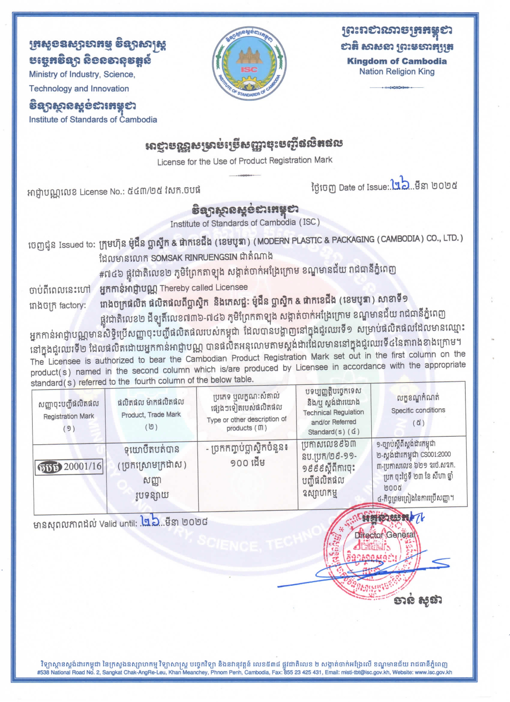 Impact-Resistant Plastics Certification